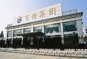 香港百信集團控股有限公司 香港百信集團控股有限公司