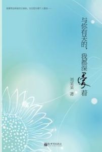 《與你有關的,我都深愛著》 《與你有關的,我都深愛著》