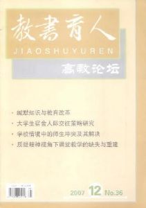 《教書育人》