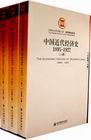 中國近代經濟史1895-1927