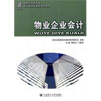 物業企業會計 物業企業會計