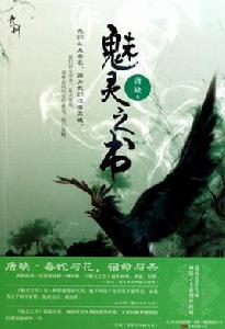 魅靈之書 魅靈之書