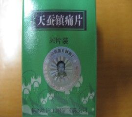 天蠶鎮痛片 天蠶鎮痛片