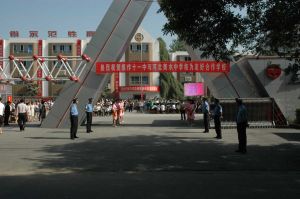 焦作市第十一中學 焦作市第十一中學