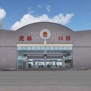 虎林口岸 虎林口岸