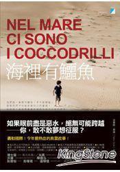 海里有鱷魚 海里有鱷魚