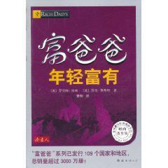 富爸爸年輕富有 富爸爸年輕富有