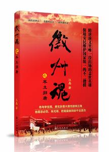 徽州魂之率土歸唐 徽州魂之率土歸唐