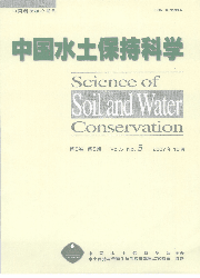 《中國水土保持科學》