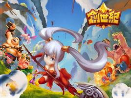 創世紀對決 創世紀對決