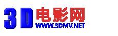 3d電影網 3d電影網