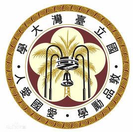 國立台灣大學生物資源暨農學院 國立台灣大學生物資源暨農學院