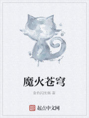 魔火蒼穹 魔火蒼穹