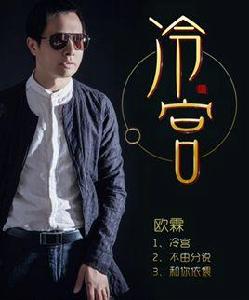 和你依偎 和你依偎