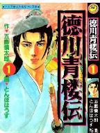 德川青樓傳 德川青樓傳
