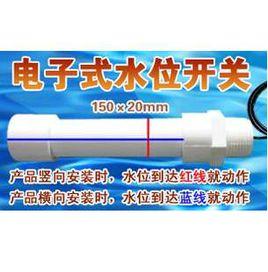 電子式液位開關 電子式液位開關
