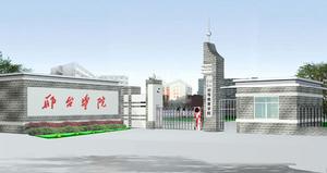 邢台學院初等教育學院 邢台學院初等教育學院