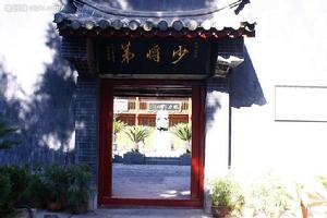 浦在廷故居 浦在廷故居