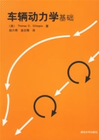 車輛動力學基礎
