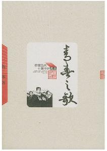 《青春之歌》[小說]