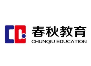 春秋教育 春秋教育