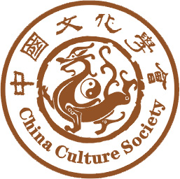 中國文化學會