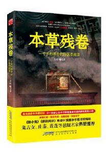 本草殘卷 本草殘卷