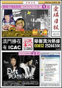 愛瞞日報