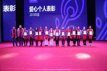 2018年明倫公益年度大會現場頒獎照片集