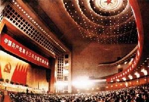 中共十三大 中共十三大