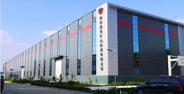 鄭州通用礦山機器有限公司 鄭州通用礦山機器有限公司