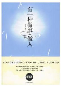 有一種做事叫做人