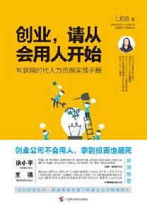 創業,請從會用人開始 創業,請從會用人開始