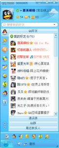 QQ2008賀歲版 QQ2008賀歲版
