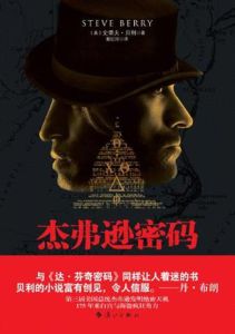 傑弗遜密碼 傑弗遜密碼