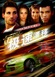 《極速漂移》
