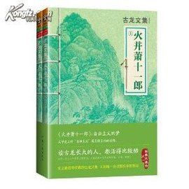 火併蕭十一郎 火併蕭十一郎