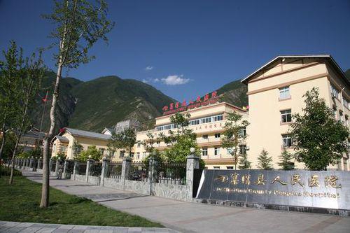 九寨溝縣人民醫院