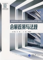 會展政策與法規