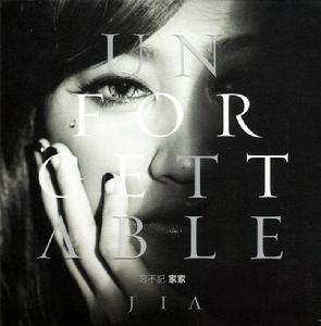 《忘不記》首張個人專輯