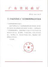 廣東省湖南株洲商會