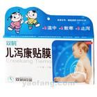 兒瀉康貼膜 兒瀉康貼膜