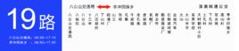 淮南公交19路 淮南公交19路