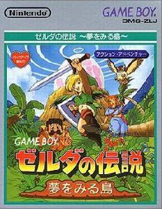 塞爾達傳說:夢見島 塞爾達傳說:夢見島