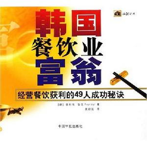 韓國餐飲業富翁 韓國餐飲業富翁