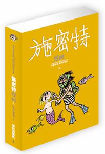 施密特漫畫(上,2000年9月)