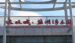 鹽湖浮樂園 鹽湖浮樂園