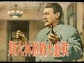 《史達林格勒大血戰》 《史達林格勒大血戰》