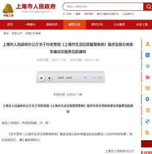 關於貫徹《上海市生活垃圾管理條例》推進全程分類體系建設的實施意見