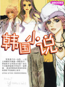 重生之韓國偶像 重生之韓國偶像